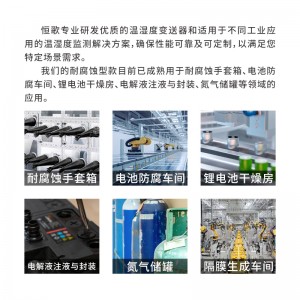 腐蝕環(huán)境專(zhuān)用溫濕度傳感器_工業(yè)溫濕度傳感器