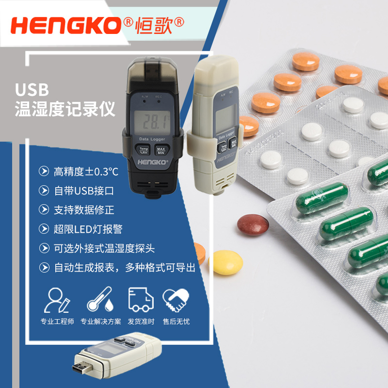 恒歌藥品儲運溫濕度物聯網自動監測系統,自動保存數據usb藥房溫濕度記錄儀溫濕度校驗專用儀表 Featured Image