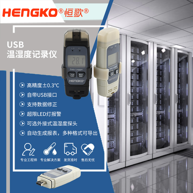 溫濕度物聯網-USB溫濕度記錄儀-中文官網 (3)